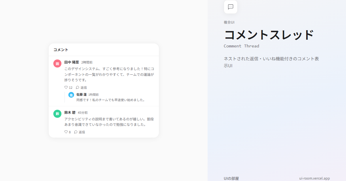 Add Comments Thread Ui Table Like コメントスレッド (Comment Thread) | UIの部屋