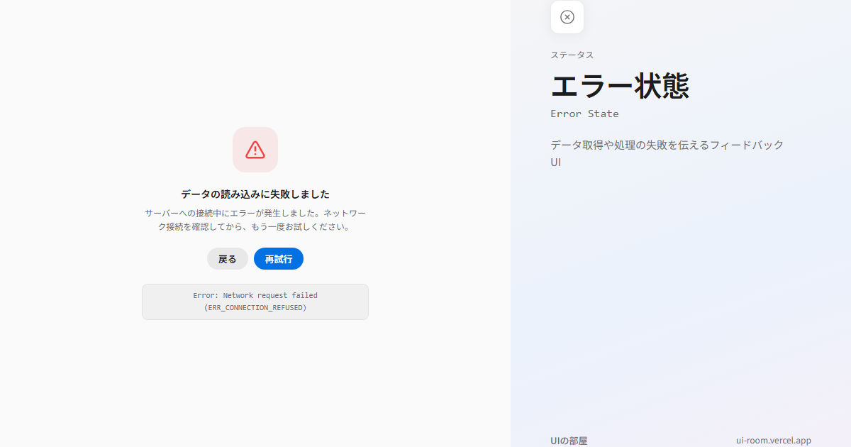 Japanese Error Message エラー状態 (Error State) | UIの部屋
