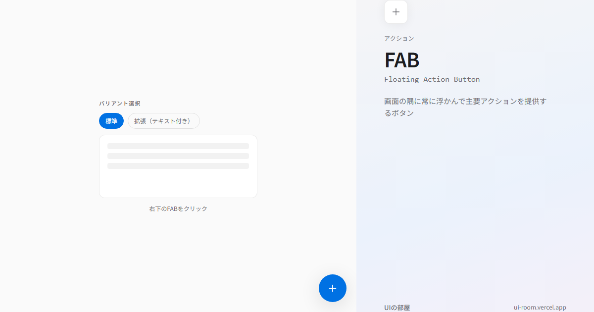 Multi Action Fab FAB (Floating Action Button) | UIの部屋