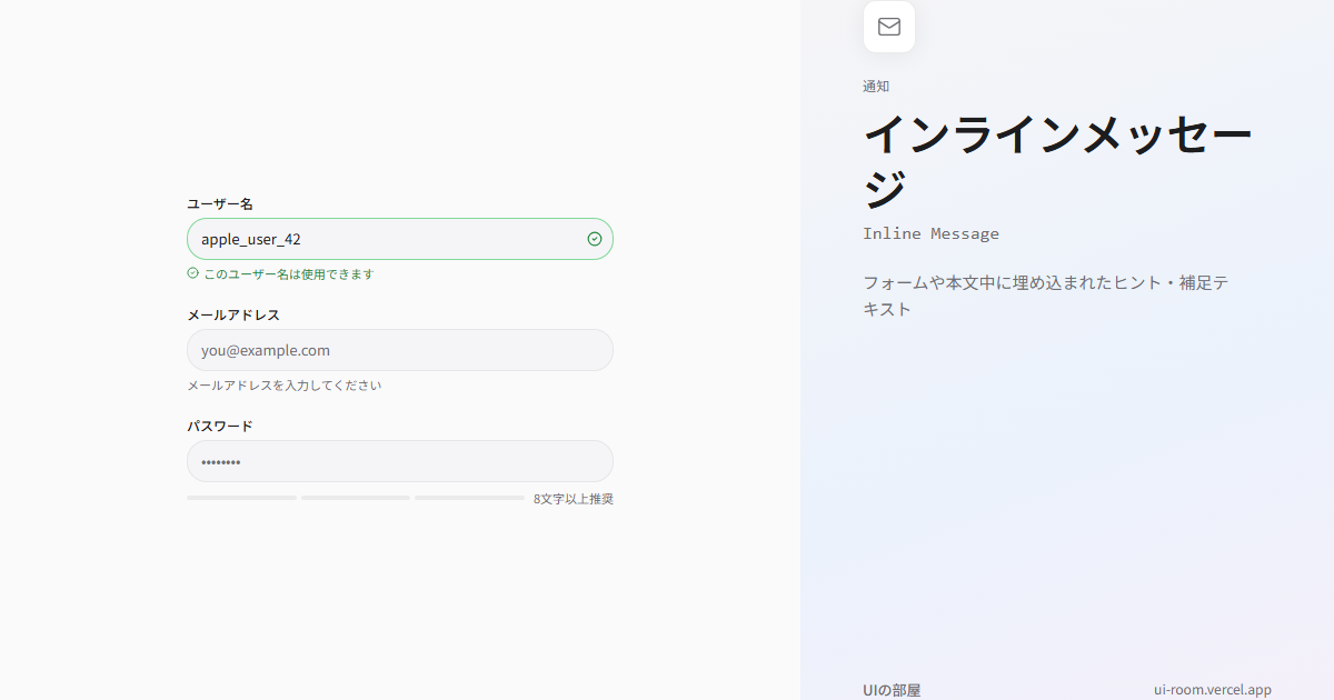 インラインメッセージ (Inline Message) | UIの部屋