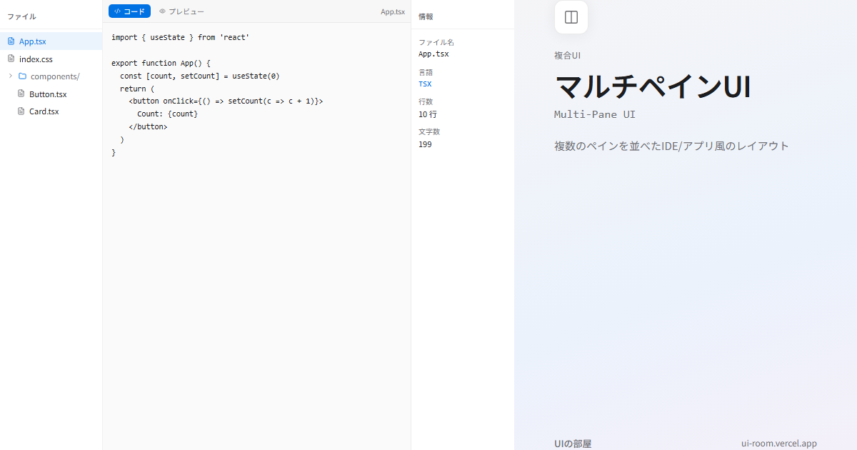 マルチペインUI (Multi-Pane UI) | UIの部屋