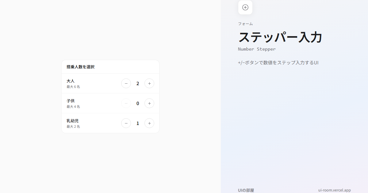 Number Stepper Web ステッパー入力 (Number Stepper) | UIの部屋
