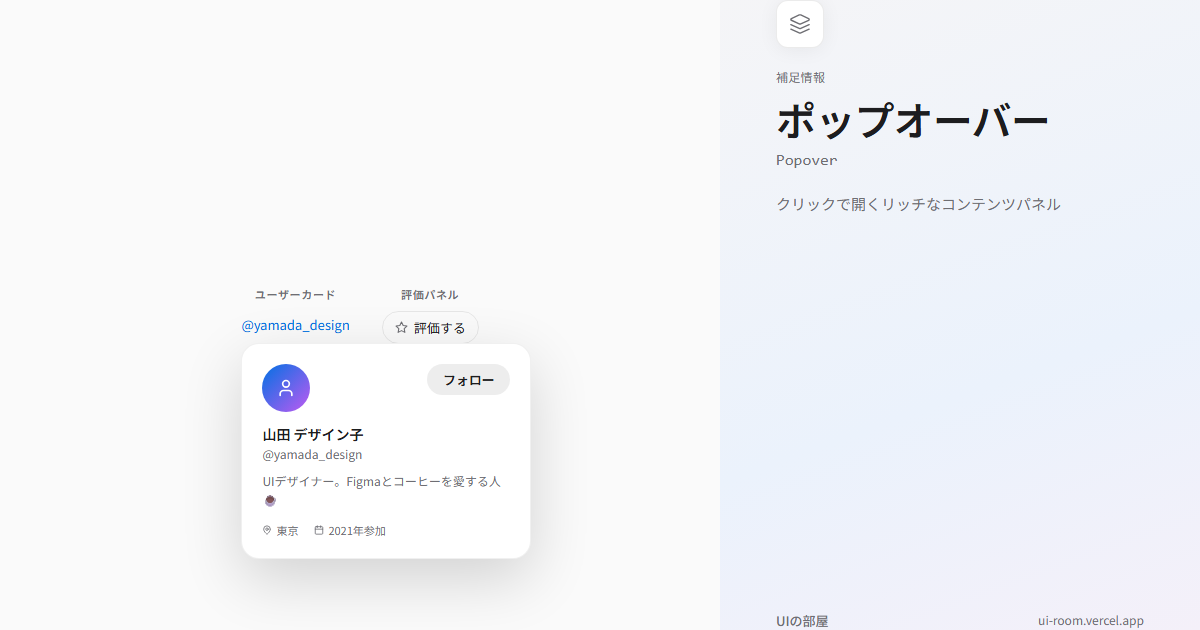 ポップオーバー (Popover) | UIの部屋