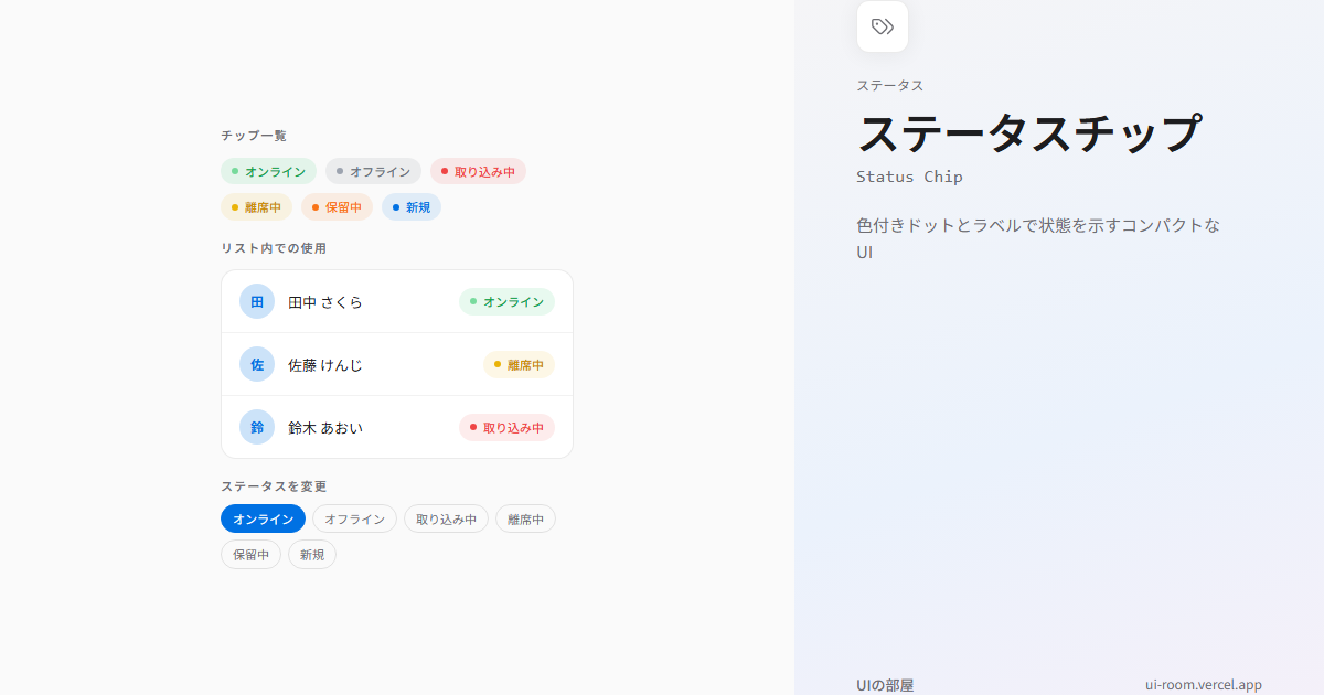 Chip Status Javascript Tag ステータスチップ (Status Chip) | UIの部屋