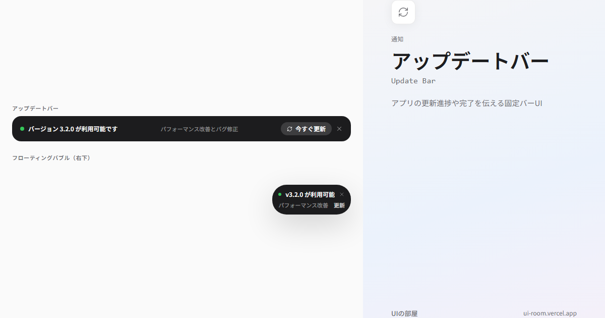アップデートバー (Update Bar) | UIの部屋