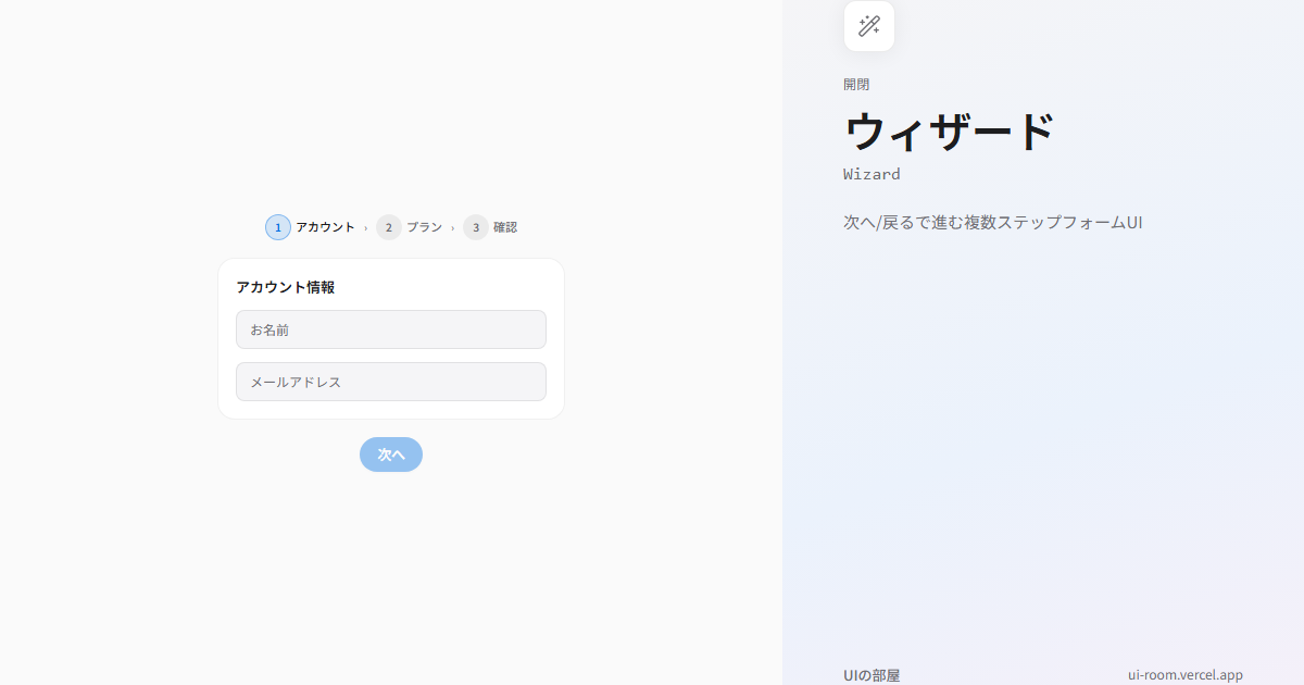 ウィザード (Wizard) | UIの部屋